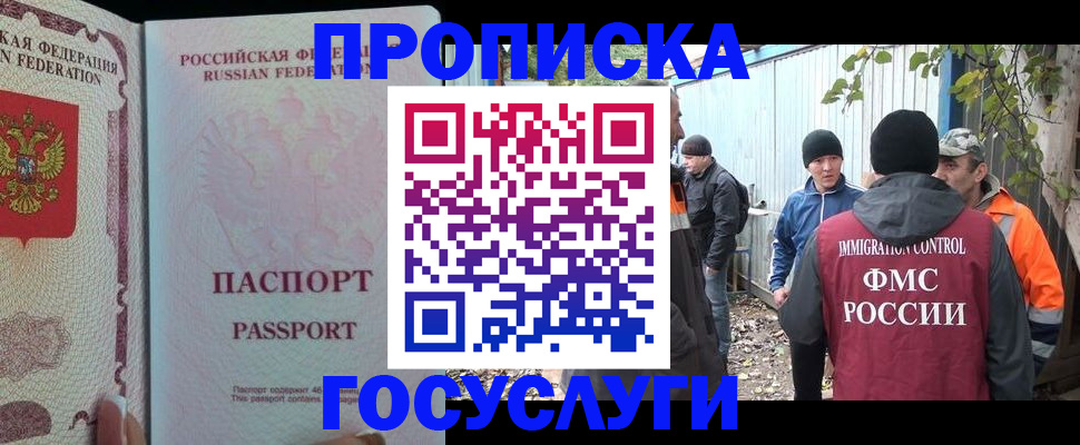 временная регистрация для школы в Крыму