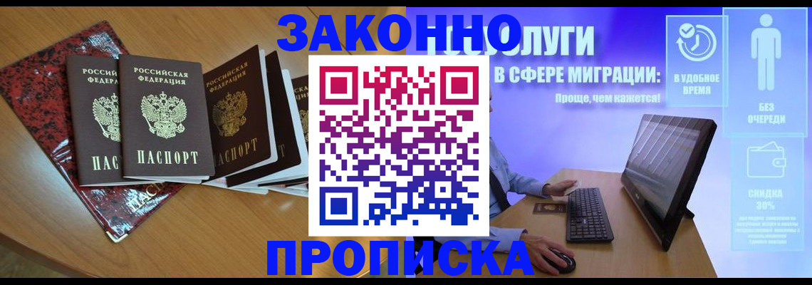 временная регистрация недорого в Крыму